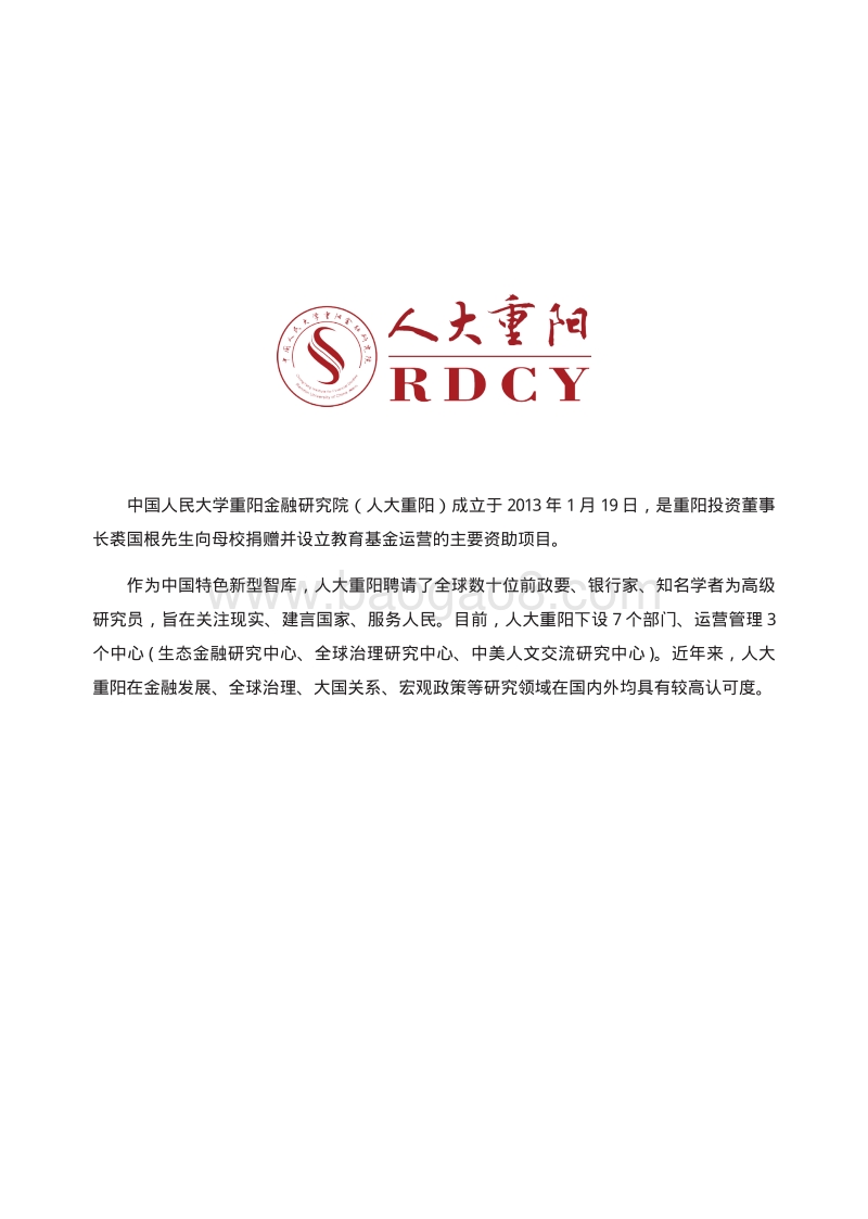 区块链十周年：发展现状、趋势与监管政策研究.pdf_第2页