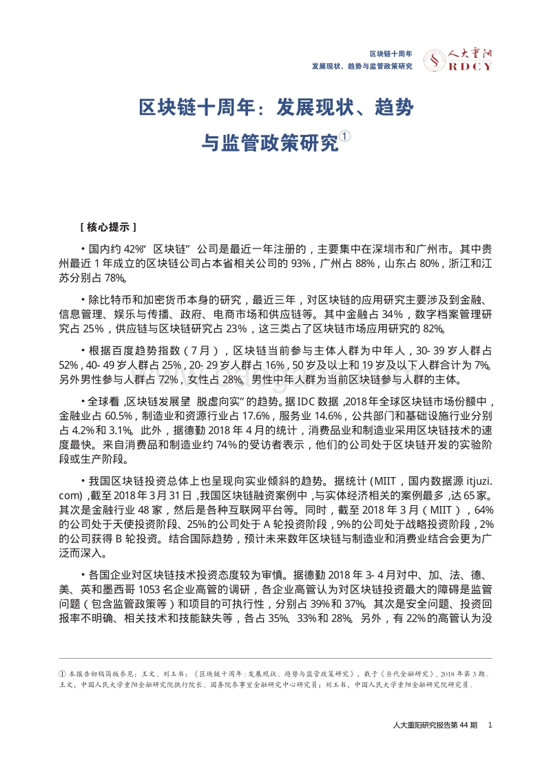 区块链十周年：发展现状、趋势与监管政策研究.pdf_第5页