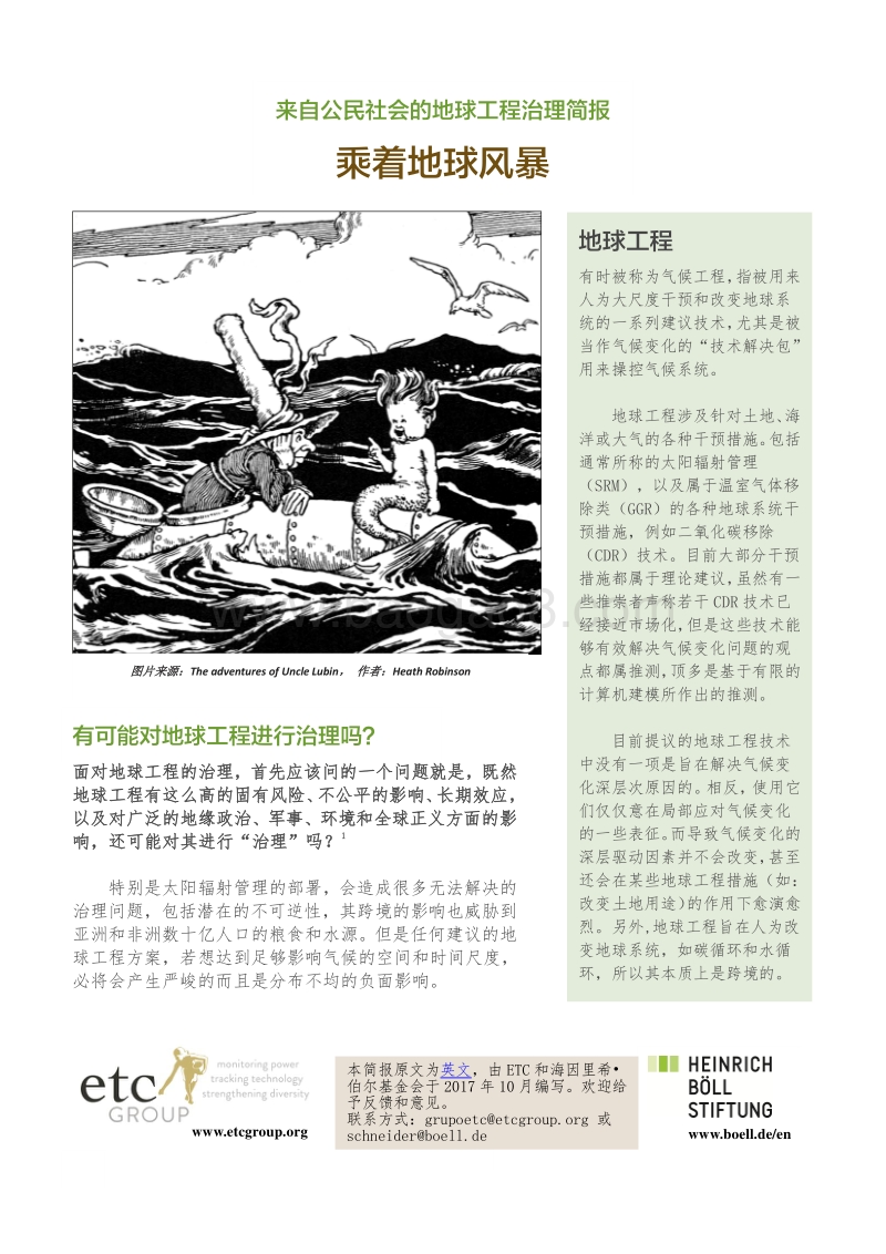 乘着地球风暴：来自公民社会的地球工程治理简报.pdf_第1页