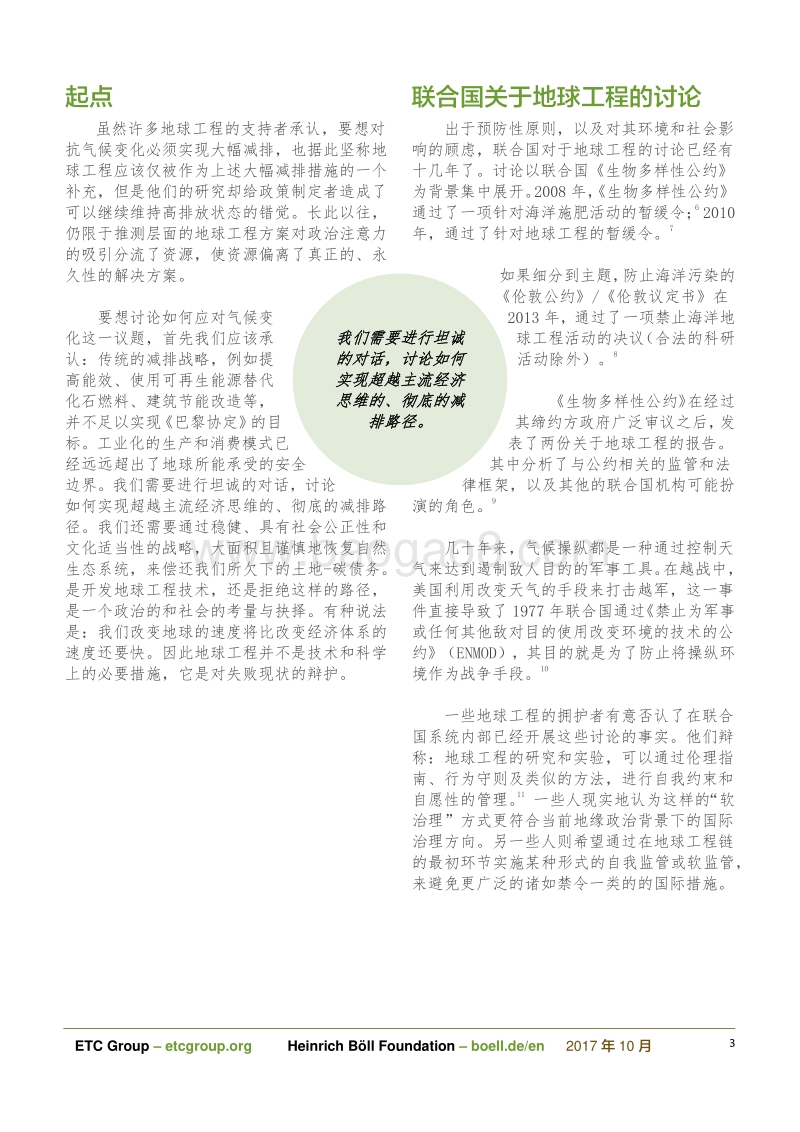 乘着地球风暴：来自公民社会的地球工程治理简报.pdf_第3页