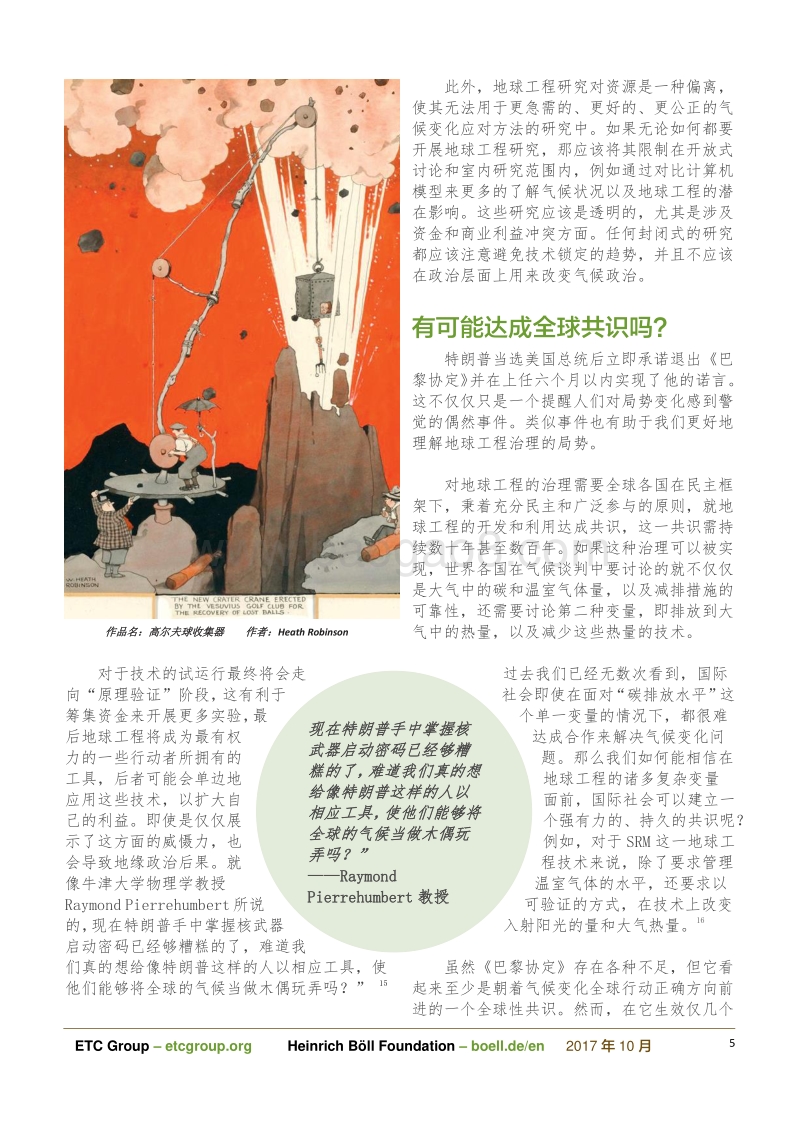 乘着地球风暴：来自公民社会的地球工程治理简报.pdf_第5页