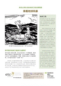 乘着地球风暴：来自公民社会的地球工程治理简报.pdf