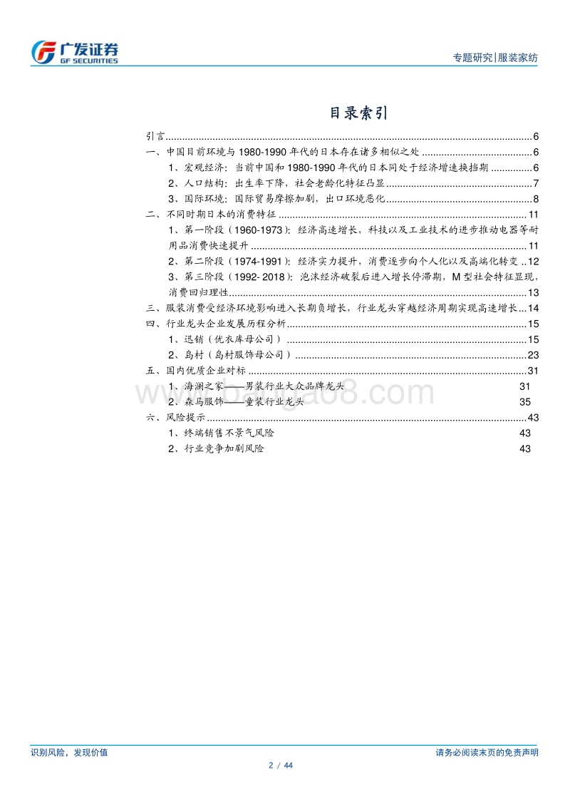 从迅销和岛村服饰的发展历程看国内服装龙头企业的发展机会.pdf_第2页