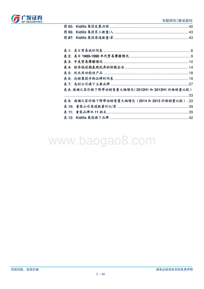 从迅销和岛村服饰的发展历程看国内服装龙头企业的发展机会.pdf_第5页