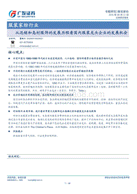 从迅销和岛村服饰的发展历程看国内服装龙头企业的发展机会.pdf
