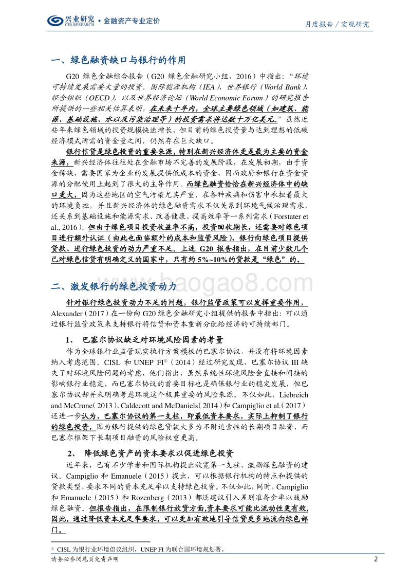 绿色金融专题报告：降低绿色融资的资本要求：文献综述.pdf_第2页