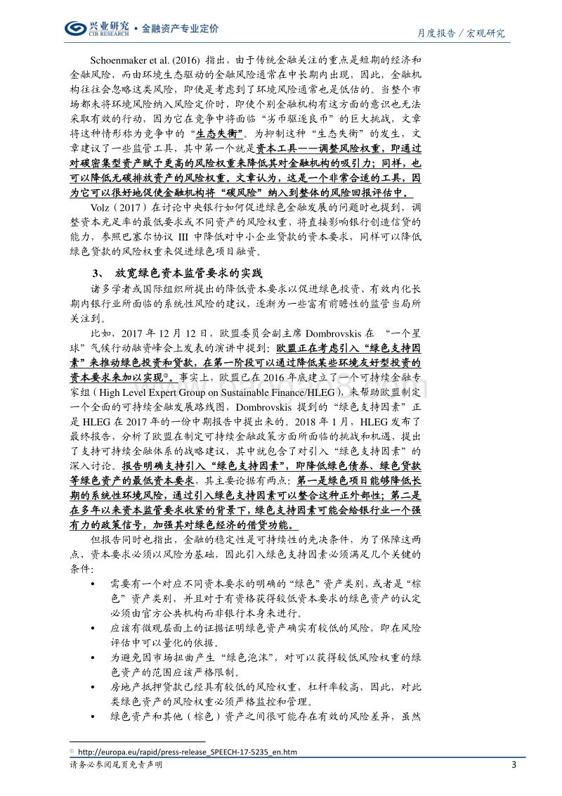 绿色金融专题报告：降低绿色融资的资本要求：文献综述.pdf_第3页