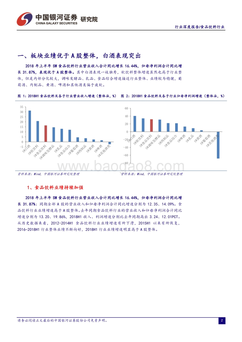 食品饮料行业深度报告：半年报业绩突出，市场表现背离基本面.pdf_第3页