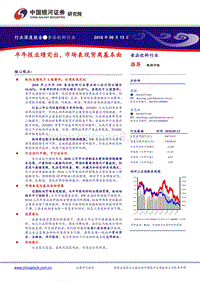 食品饮料行业深度报告：半年报业绩突出，市场表现背离基本面.pdf