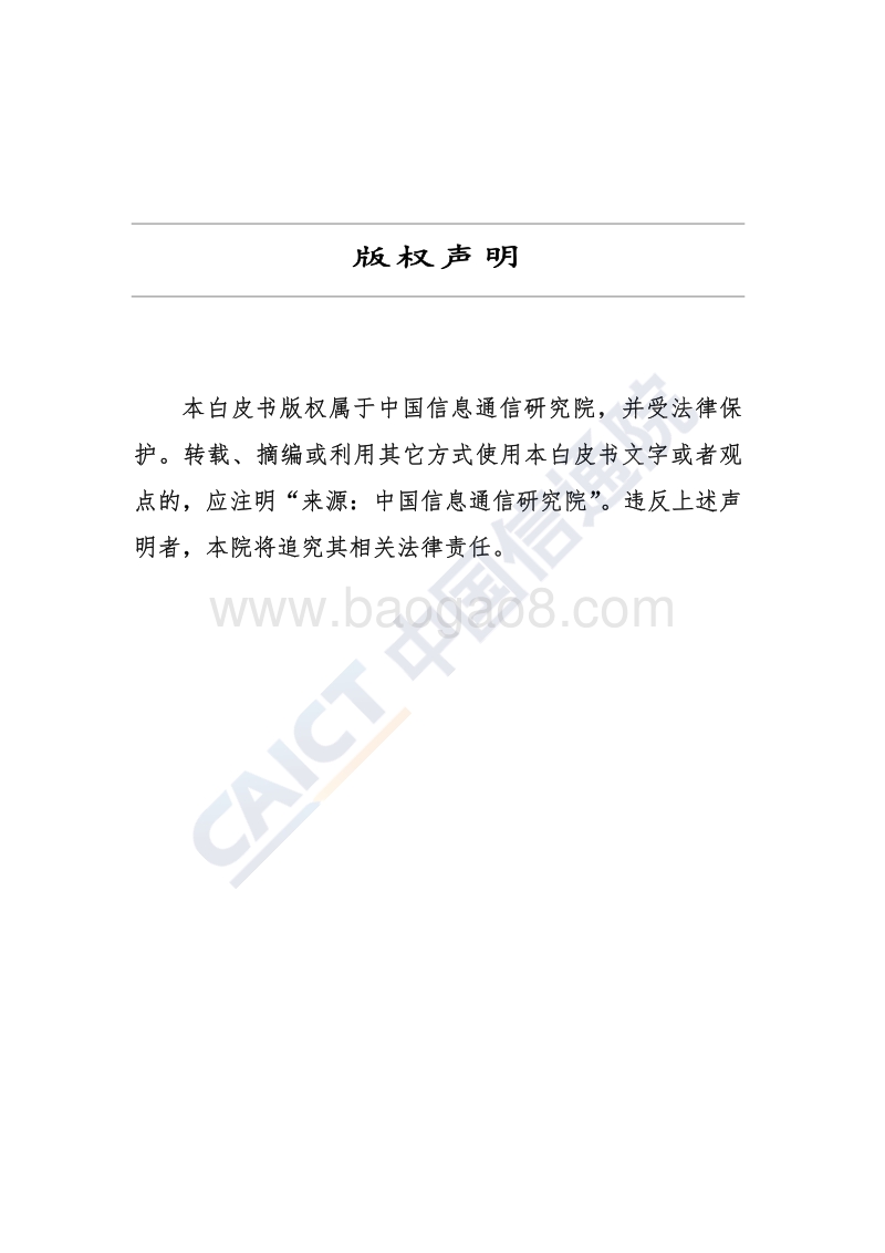 2018年中国国际光缆互联互通白皮书.pdf_第2页