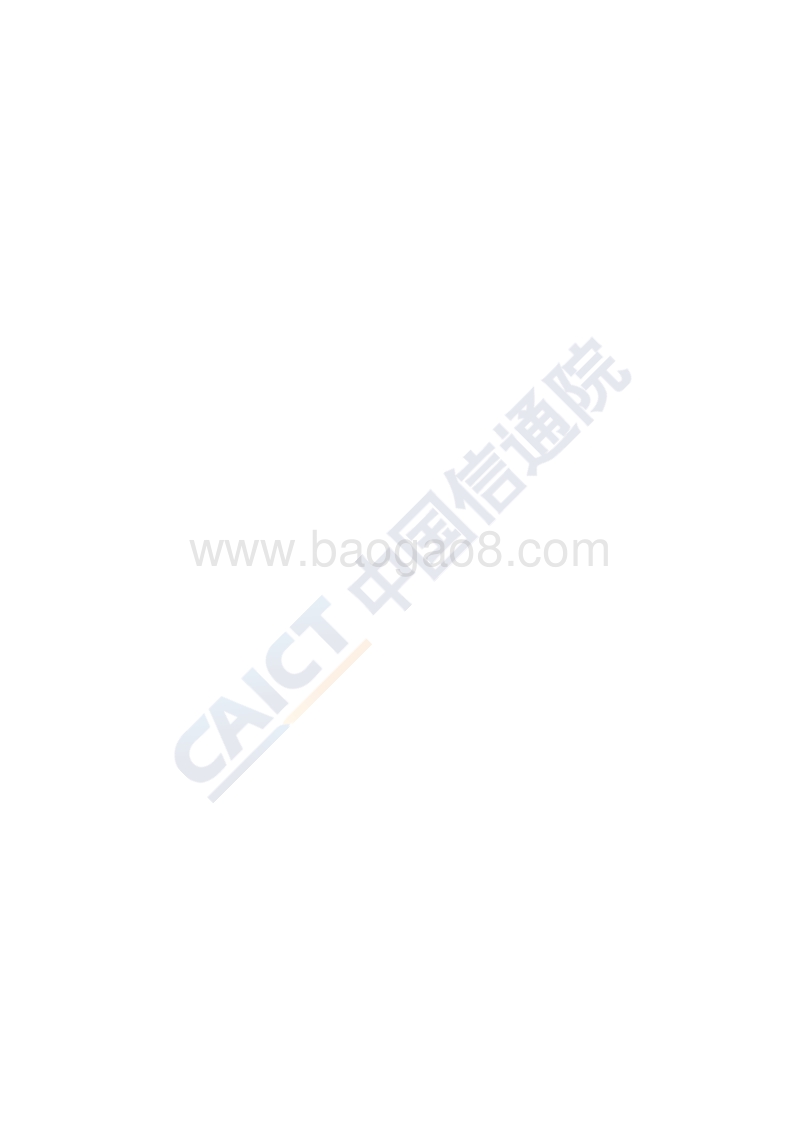 2018年中国国际光缆互联互通白皮书.pdf_第4页