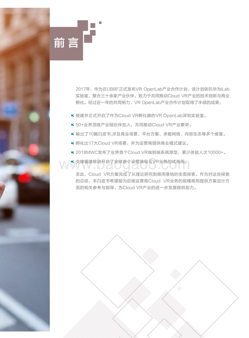 CloudVR解决方案实践报告.pdf_第3页