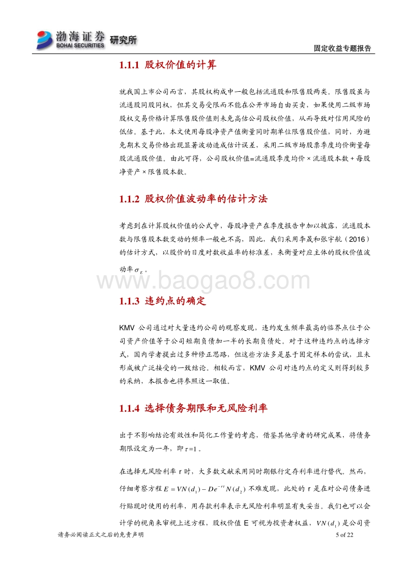 上市公司信用风险分析专题报告之一：上市公司的信用风险有何变化.pdf_第5页