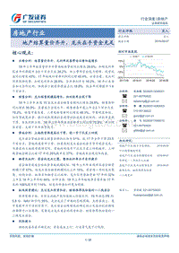 房地产行业：地产结算量价齐升，龙头在手资金充足.pdf