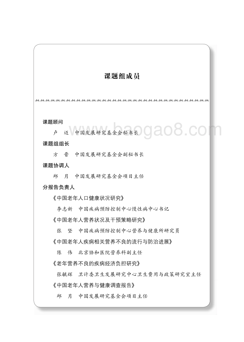 中国老年人营养与健康报告.pdf_第2页