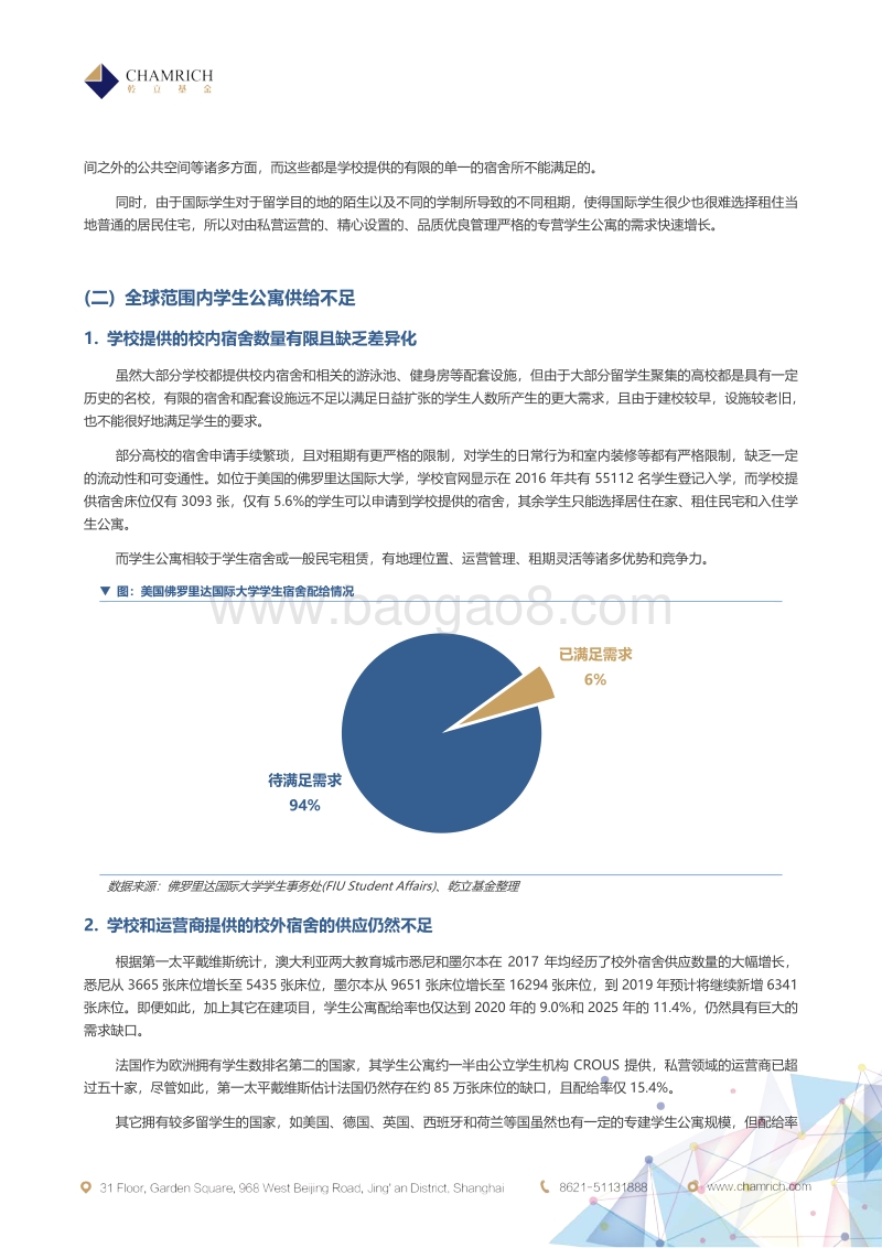 海外学生公寓及美国市场发展现状简析.pdf_第4页