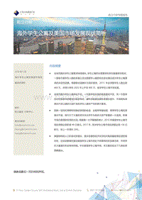 海外学生公寓及美国市场发展现状简析.pdf