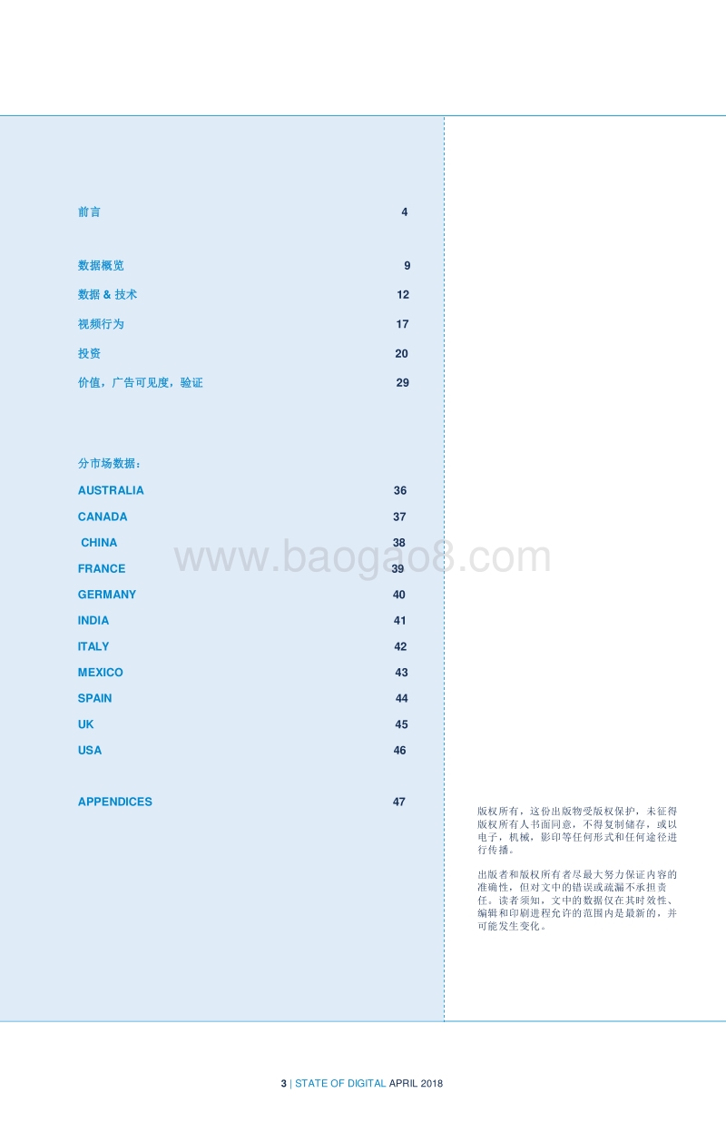 数字行业现状.pdf_第3页