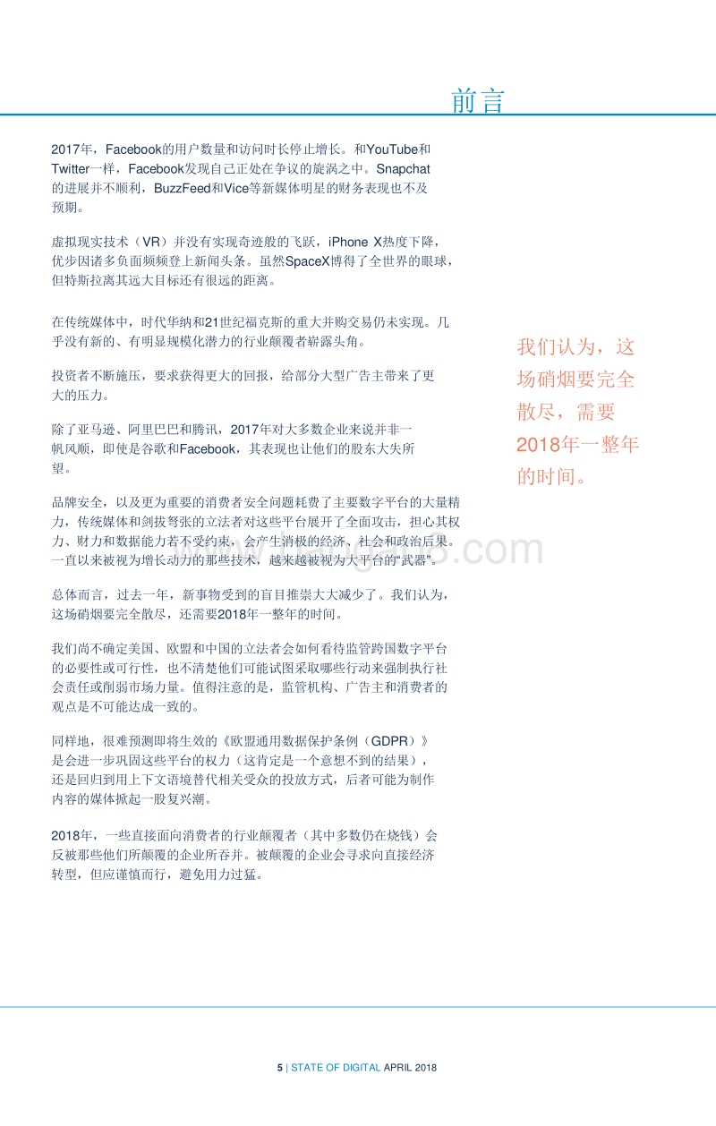 数字行业现状.pdf_第5页