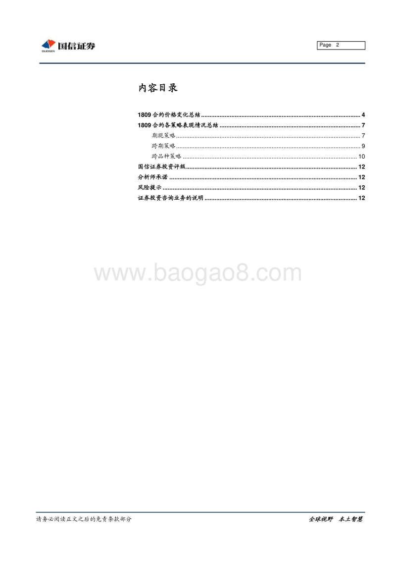 温故知新：国债期货1809合约回顾与总结.pdf_第2页