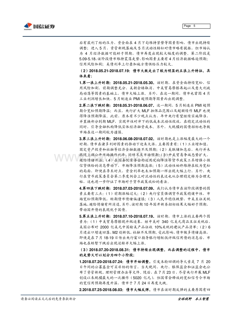 温故知新：国债期货1809合约回顾与总结.pdf_第5页