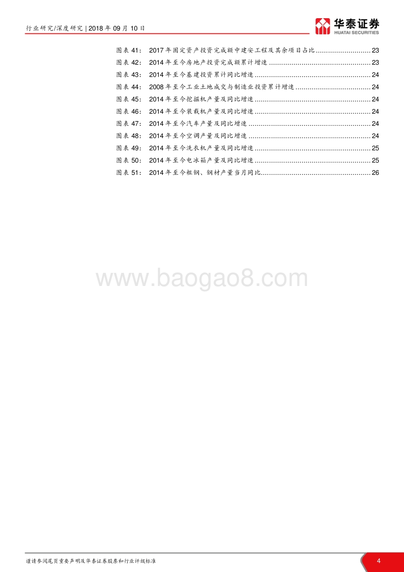 钢铁行业基础研究一：全面解读统计局钢铁产量增长之谜.pdf_第4页