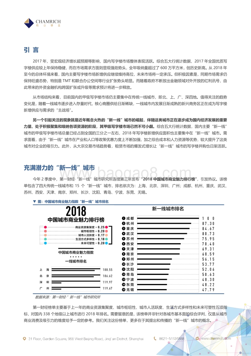 新一线城市甲级写字楼市场报告--聚焦杭州和成都市场.pdf_第2页