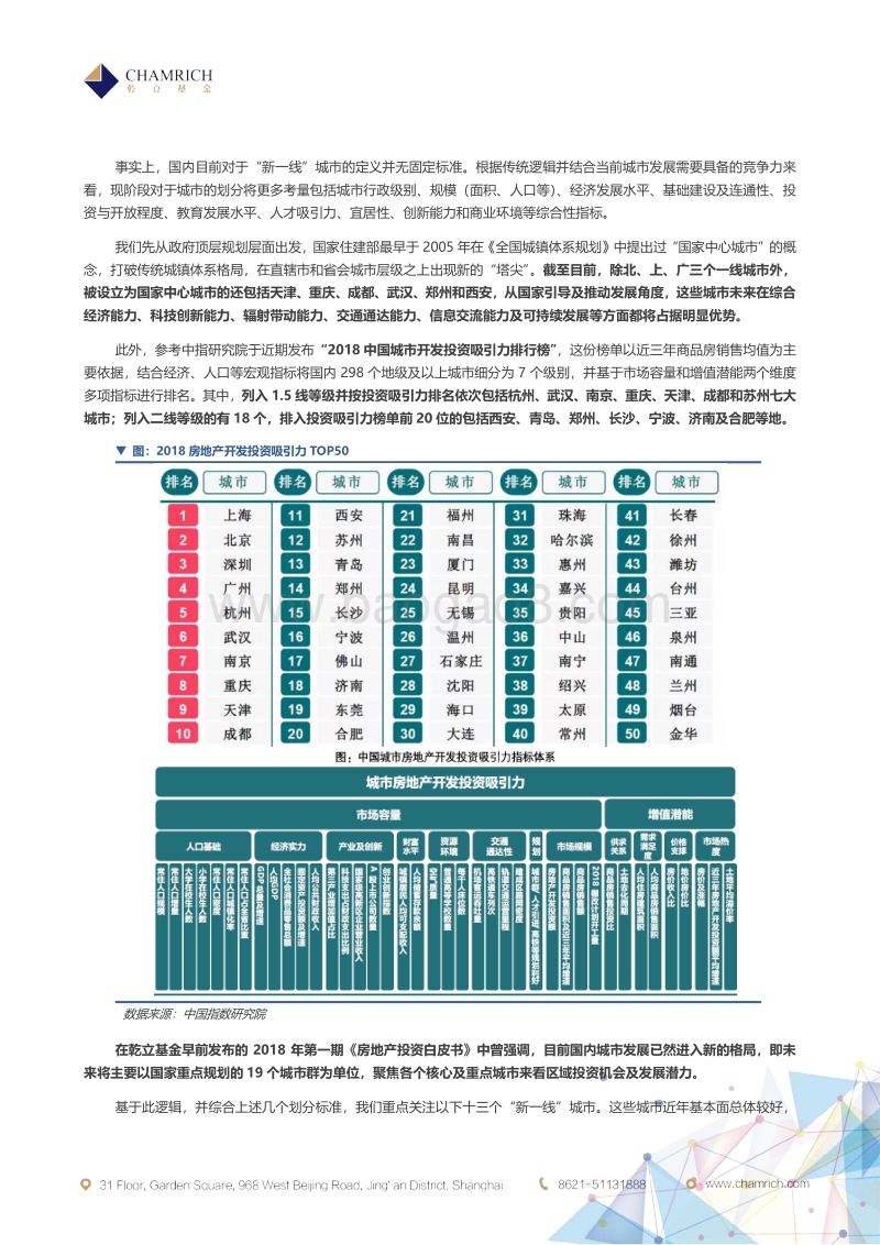 新一线城市甲级写字楼市场报告--聚焦杭州和成都市场.pdf_第3页