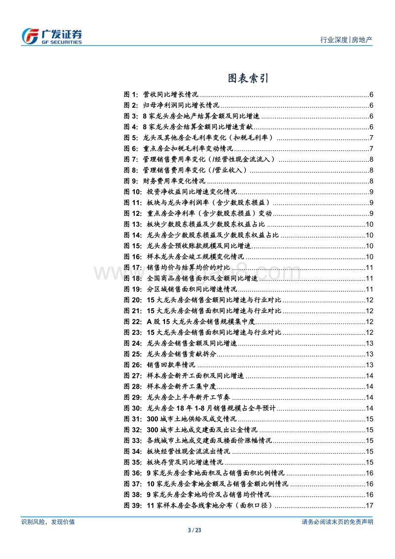 房地产行业深度报告：地产结算量价齐升，龙头在手资金充足.pdf_第3页