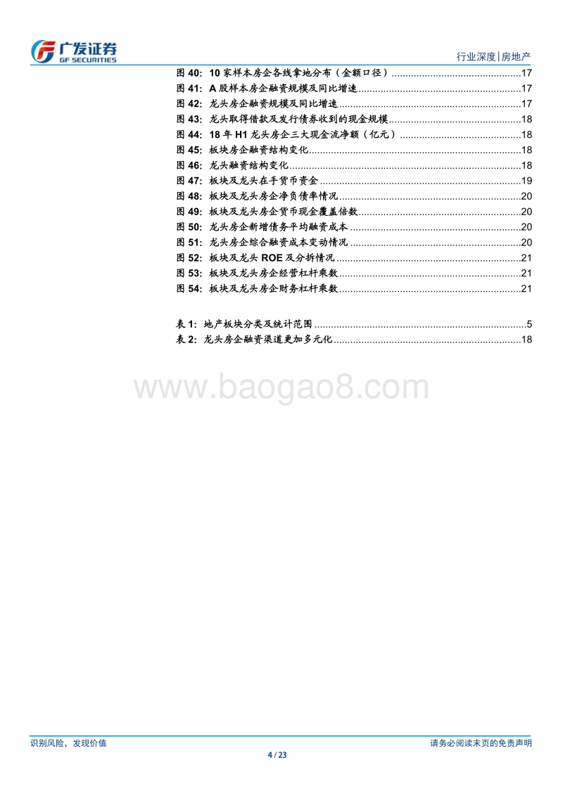 房地产行业深度报告：地产结算量价齐升，龙头在手资金充足.pdf_第4页