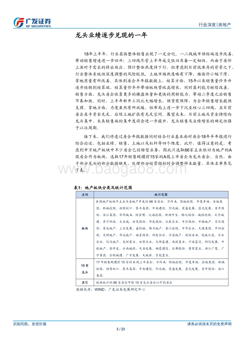 房地产行业深度报告：地产结算量价齐升，龙头在手资金充足.pdf_第5页