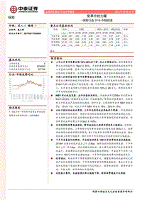 保险行业2018中报综述：变革中的力量.pdf
