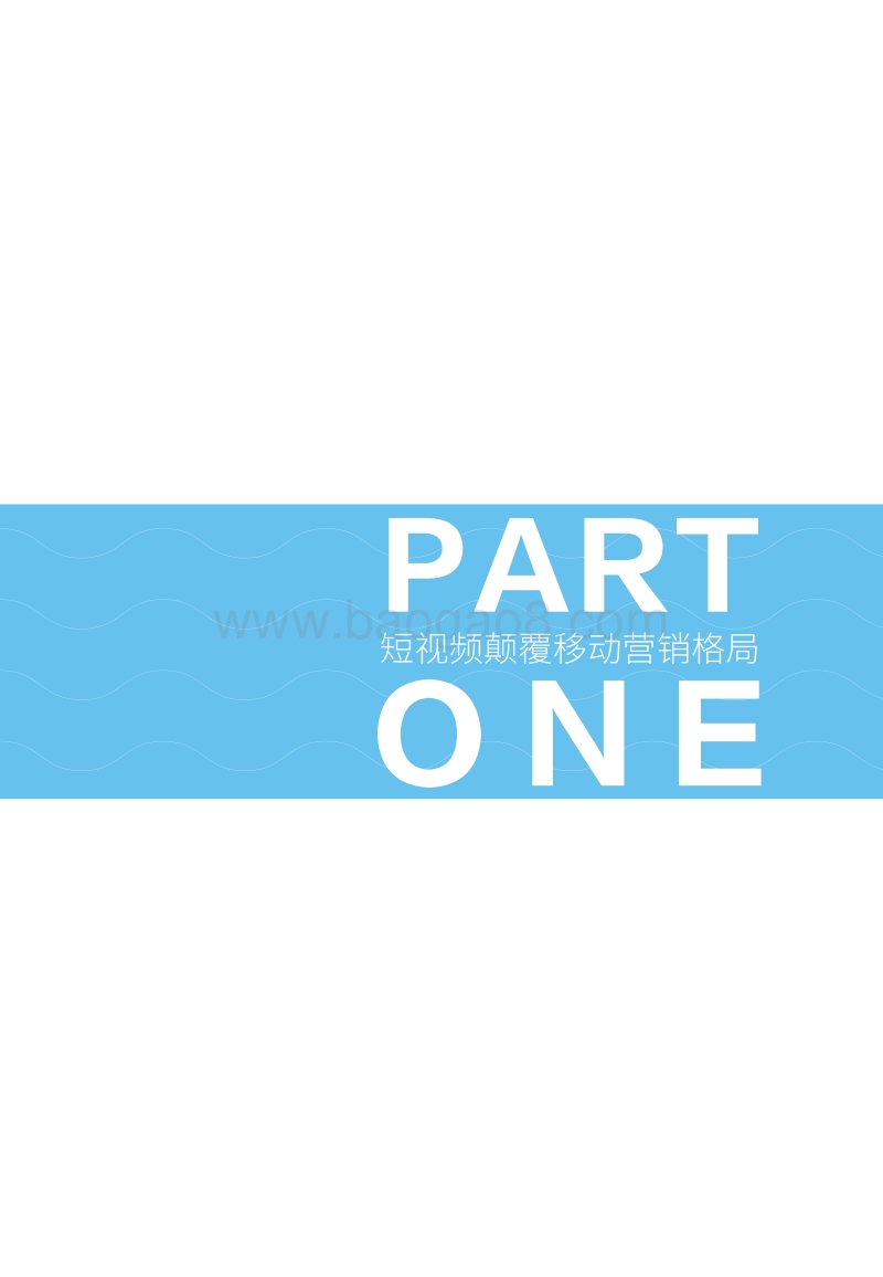 抖音短视频营销案例手册.pdf_第3页