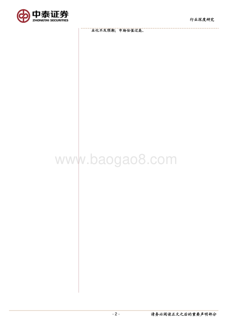 云计算科技生态变革深度研究之一：算力时代云计算的巨变.pdf_第2页