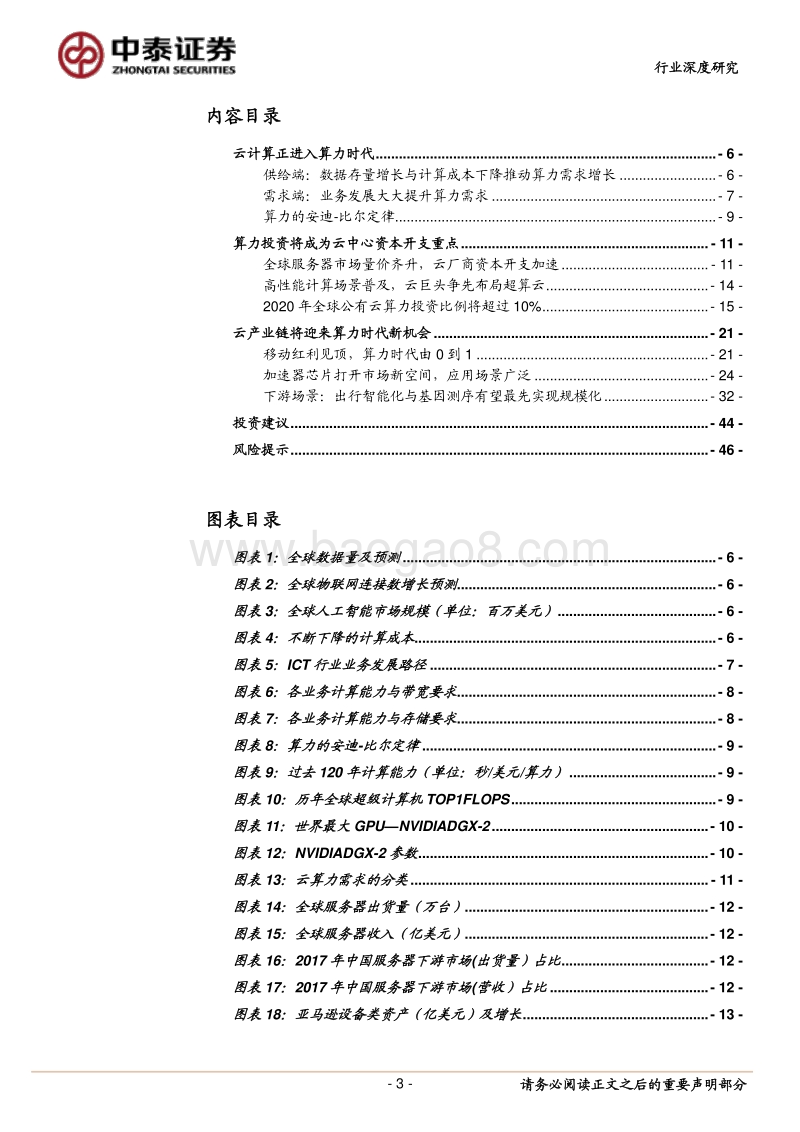云计算科技生态变革深度研究之一：算力时代云计算的巨变.pdf_第3页