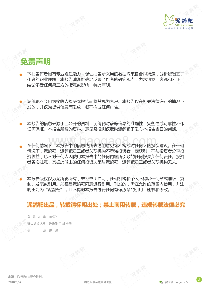 融资租赁行业分析报告.pdf_第2页