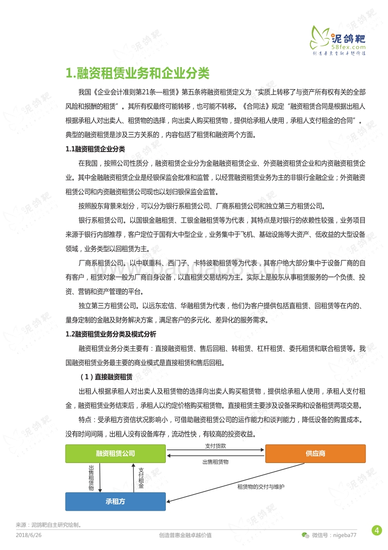 融资租赁行业分析报告.pdf_第5页