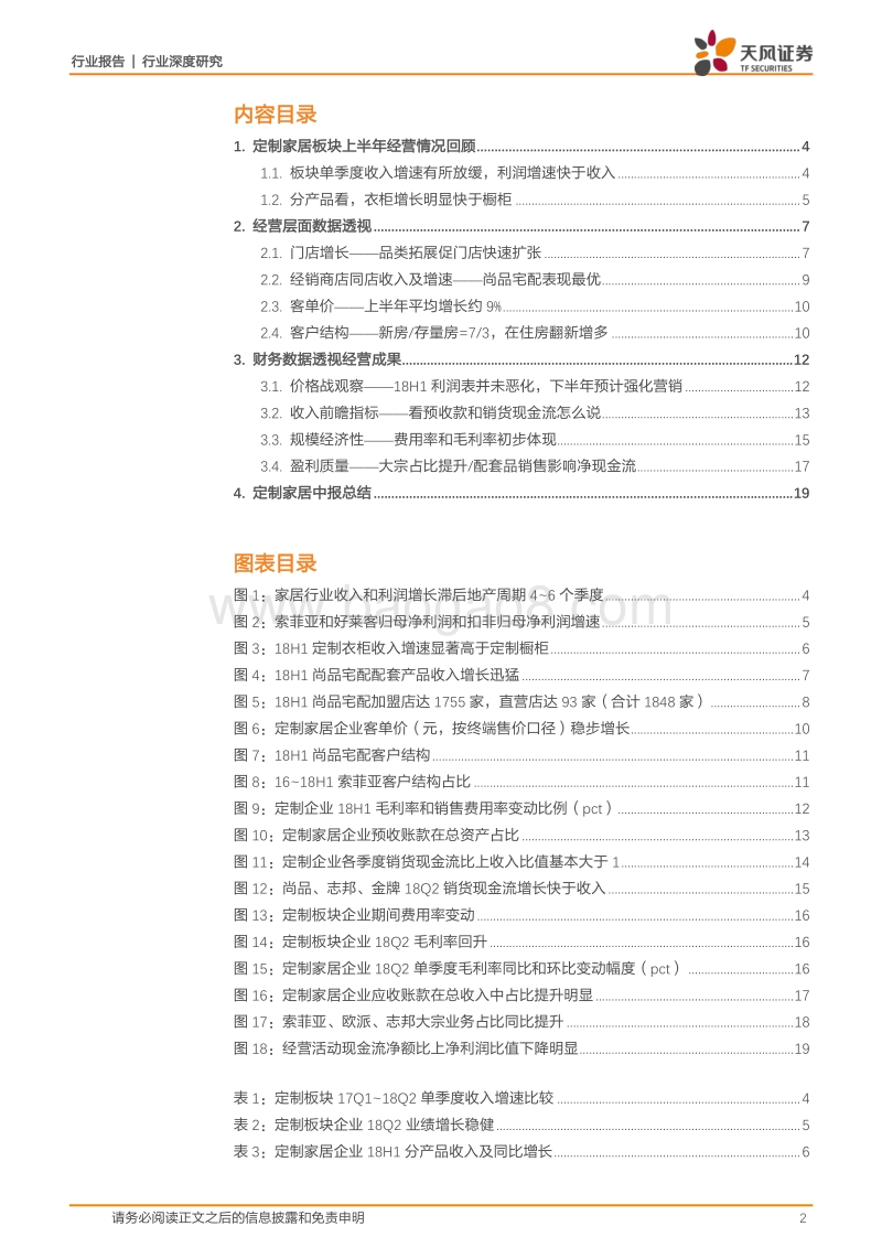定制家居行业中报深度解析.pdf_第2页