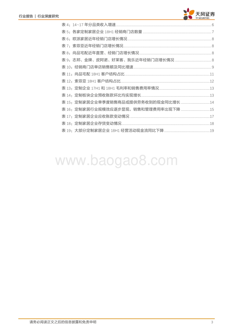 定制家居行业中报深度解析.pdf_第3页