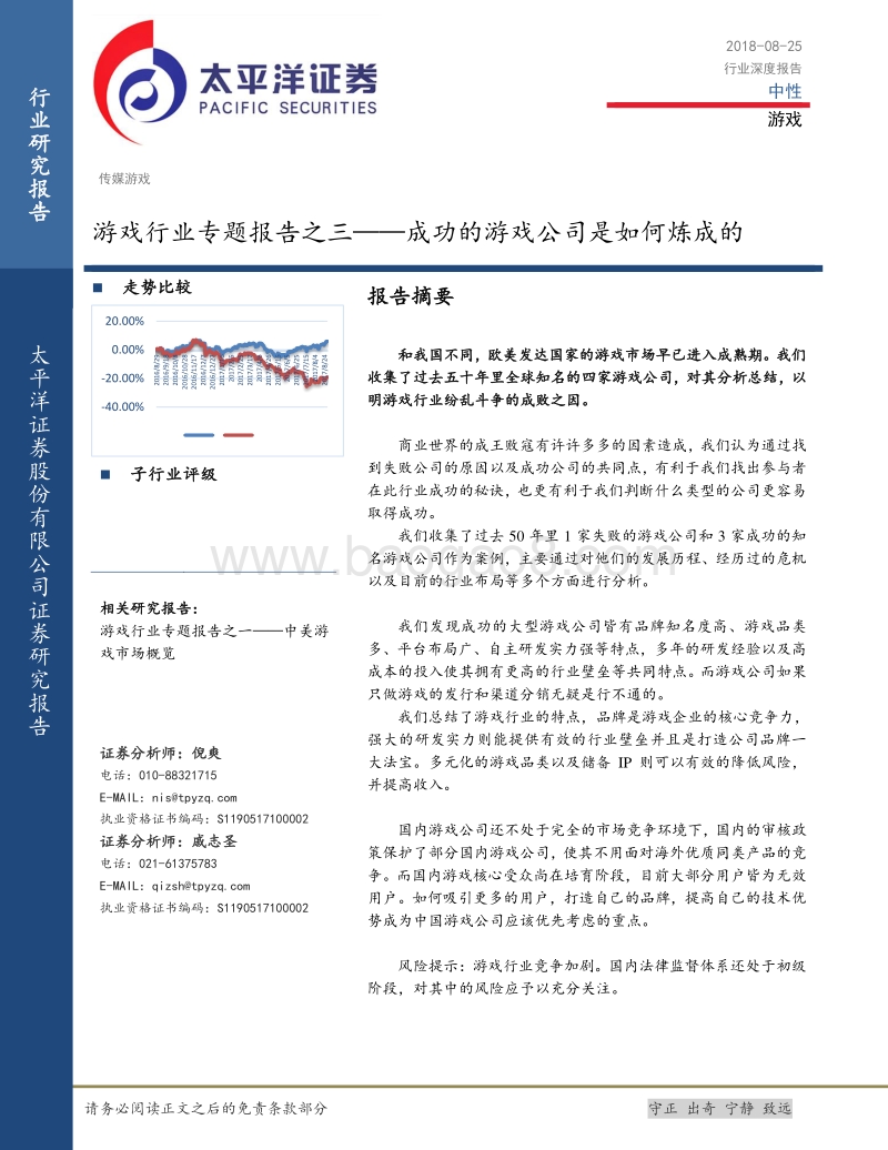 游戏行业专题报告之三——成功的游戏公司是如何炼成的.pdf_第1页
