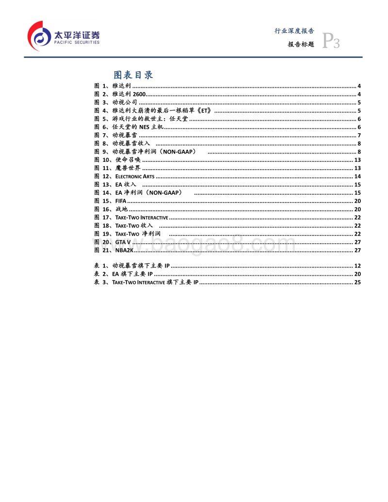 游戏行业专题报告之三——成功的游戏公司是如何炼成的.pdf_第3页