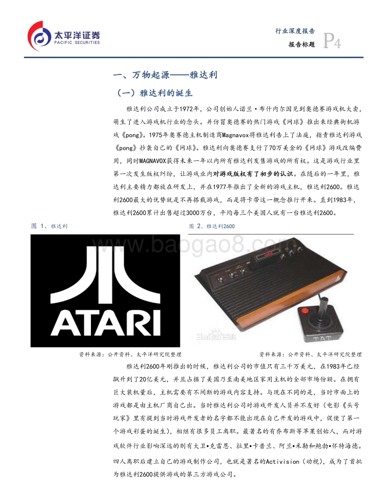 游戏行业专题报告之三——成功的游戏公司是如何炼成的.pdf_第4页