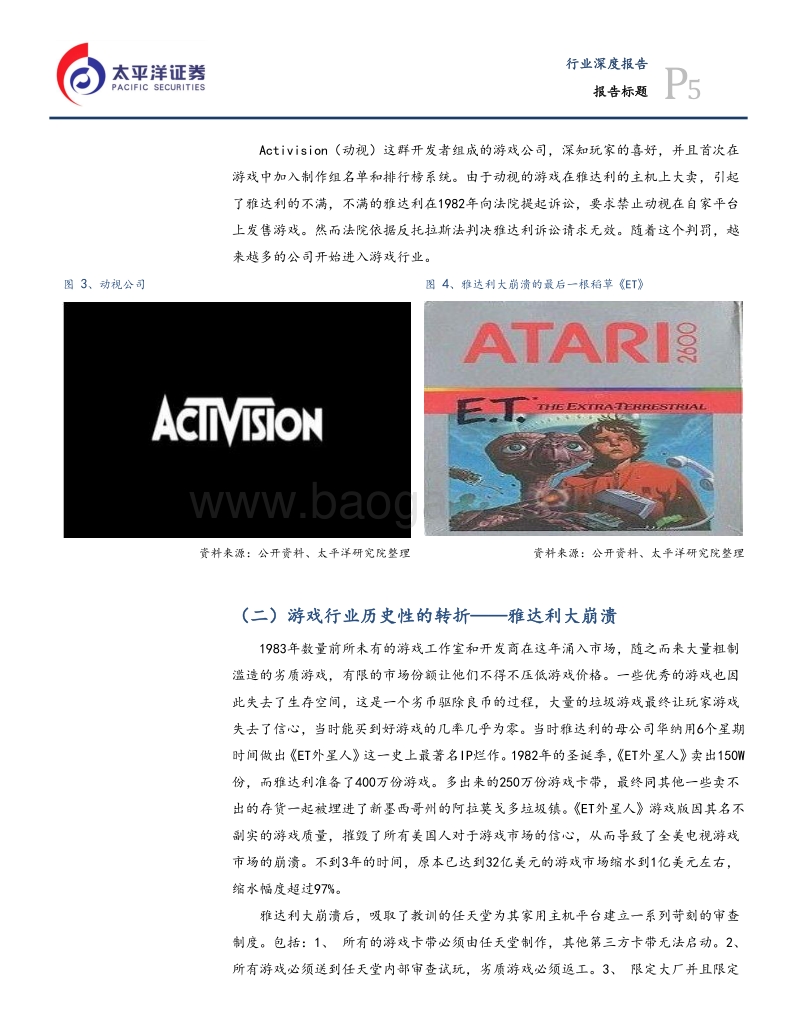 游戏行业专题报告之三——成功的游戏公司是如何炼成的.pdf_第5页