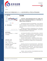 游戏行业专题报告之三——成功的游戏公司是如何炼成的.pdf