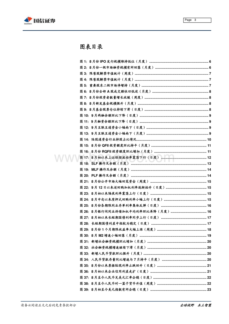 全市场流动性分析专题：资金北上趋缓，利率普遍上行.pdf_第3页
