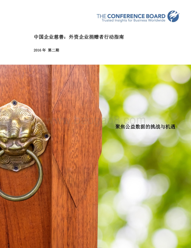 中国企业慈善：外资企业捐赠者行动指南.pdf_第1页
