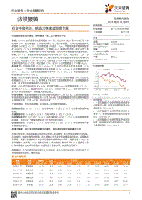 纺织服装行业专题研究：行业中报平淡，挑选三季度超预期个股.pdf