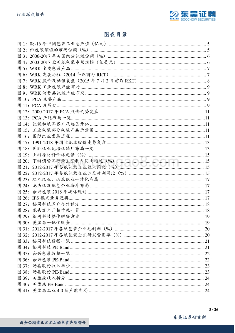 包装印刷行业研究报告：包装行业投资逻辑：按海外巨头发展之图，索国内龙头成长之骥.pdf_第3页