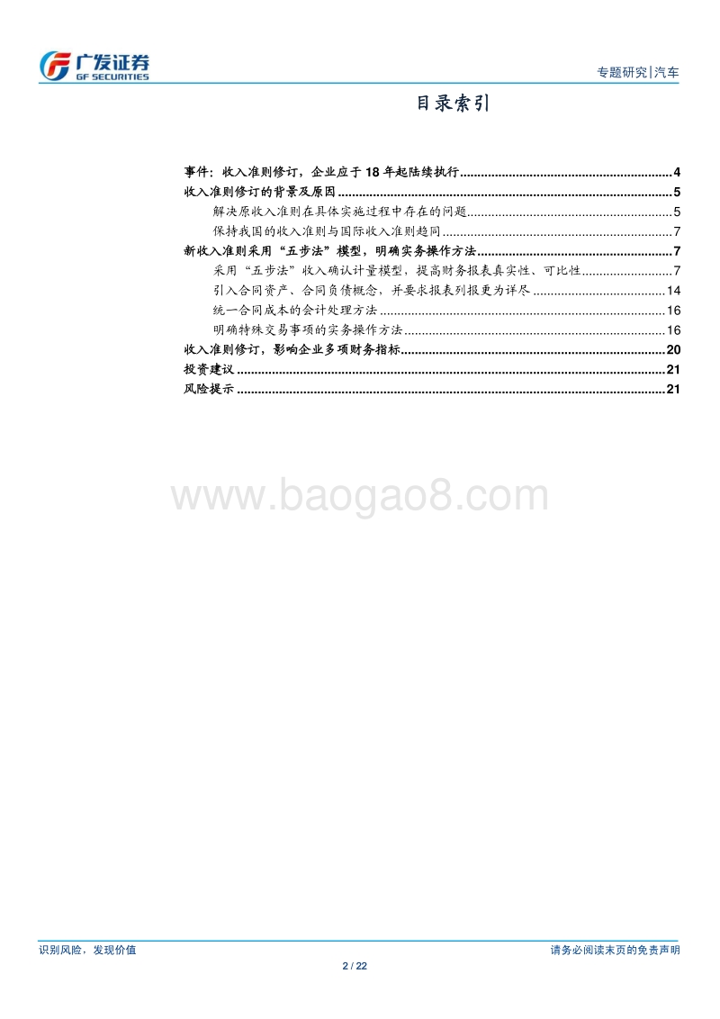 《企业会计准则》修订影响探讨之一：收入准则修订，关注对收入确认时点及计量的影响.pdf_第2页