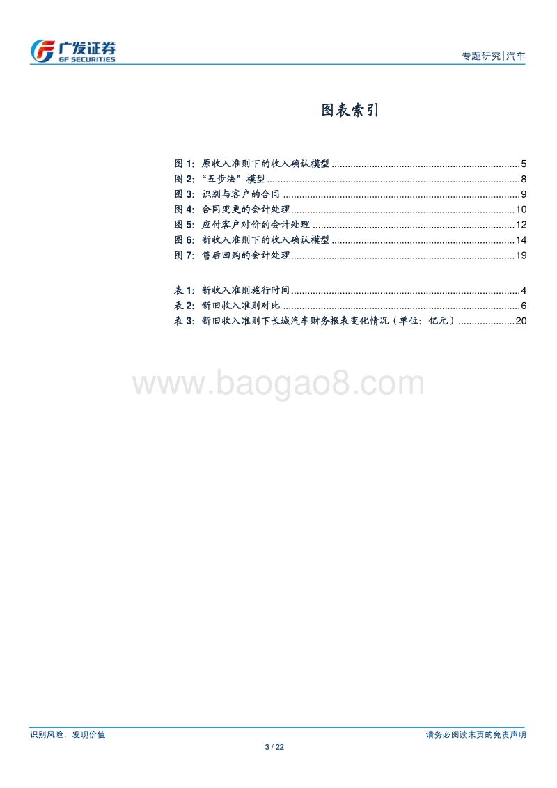 《企业会计准则》修订影响探讨之一：收入准则修订，关注对收入确认时点及计量的影响.pdf_第3页